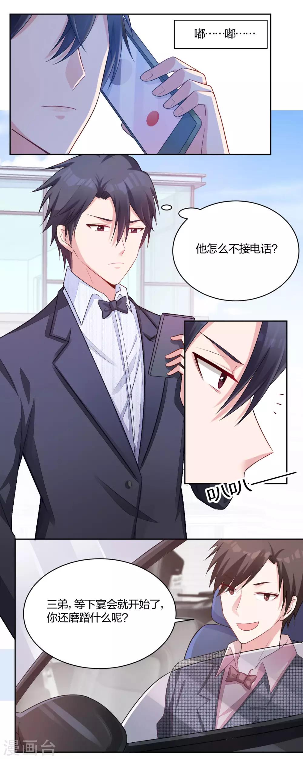 不許拒絕我 - 第50話 大騙子 - 1