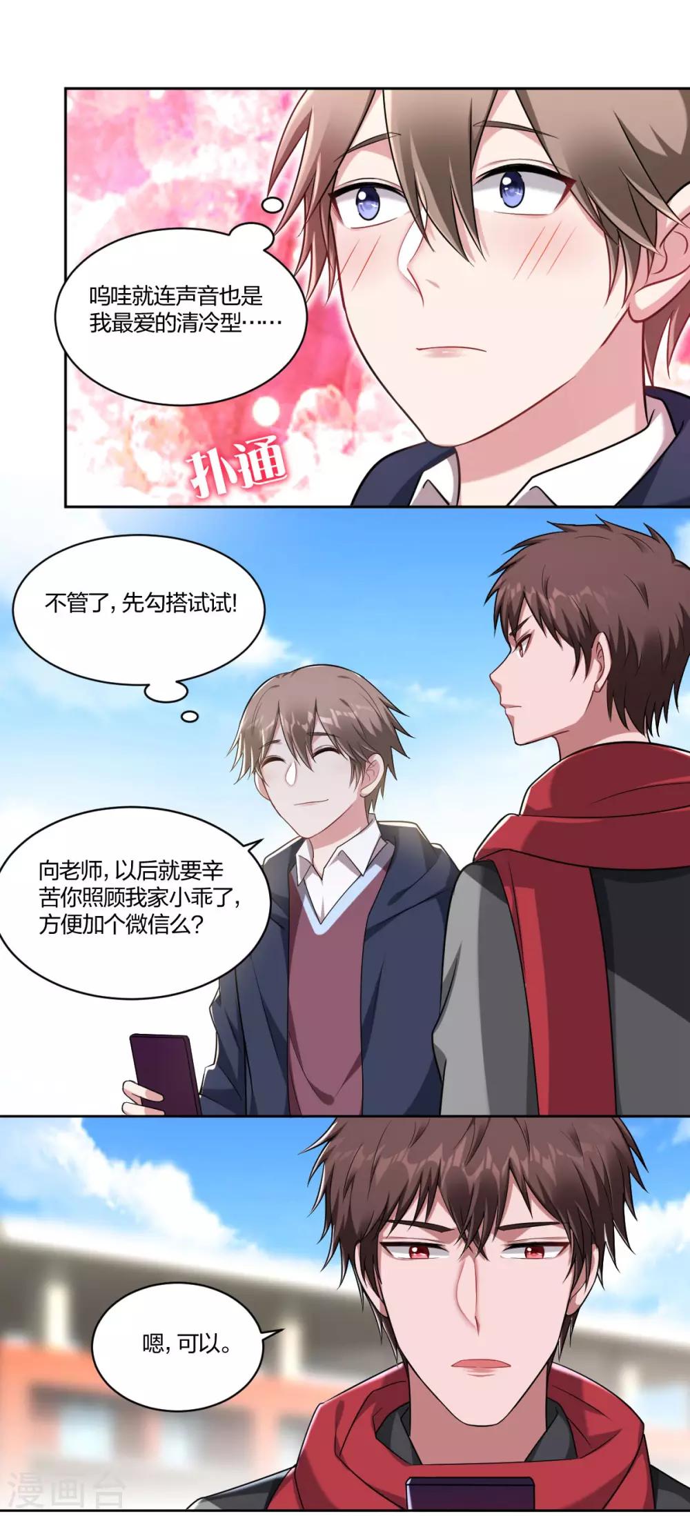不許拒絕我 - 第70話 同居 - 1