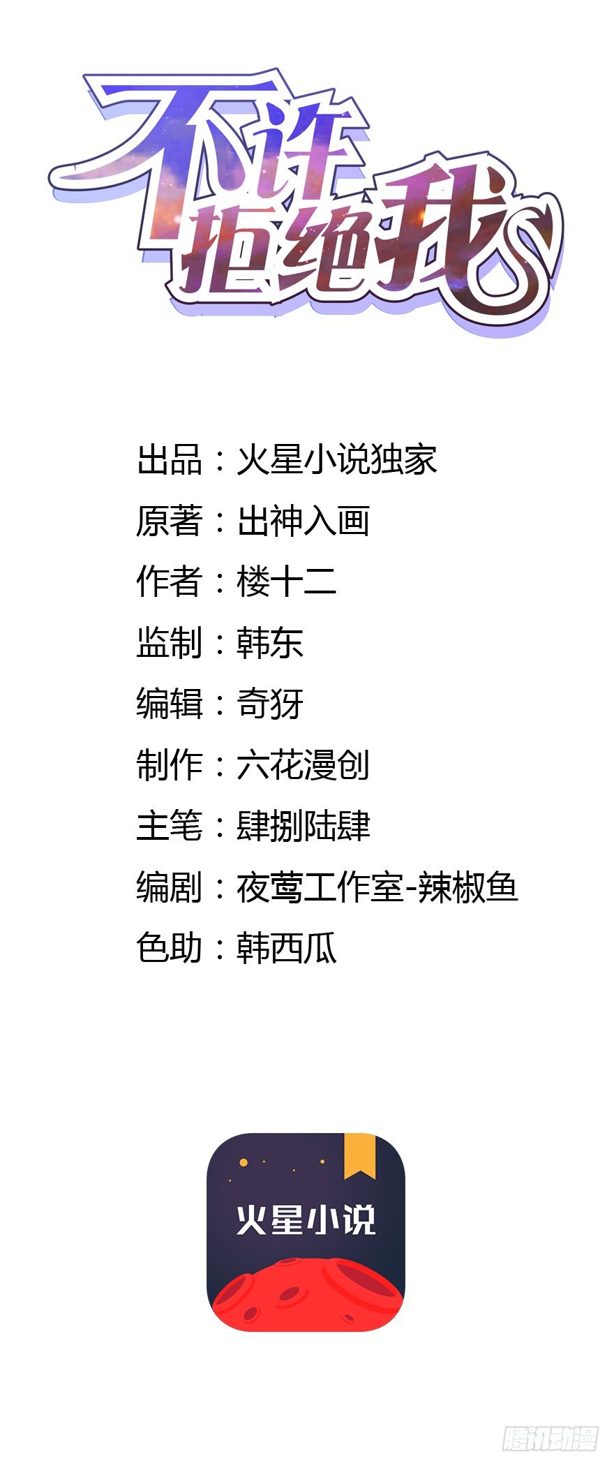 不許拒絕我 - 8-我來接你 - 1