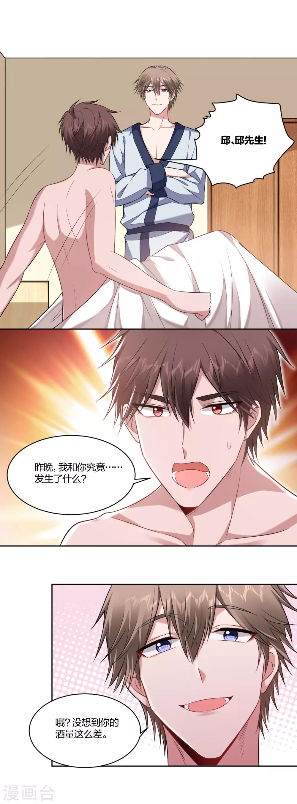不許拒絕我 - 第80話 一個吻 - 1