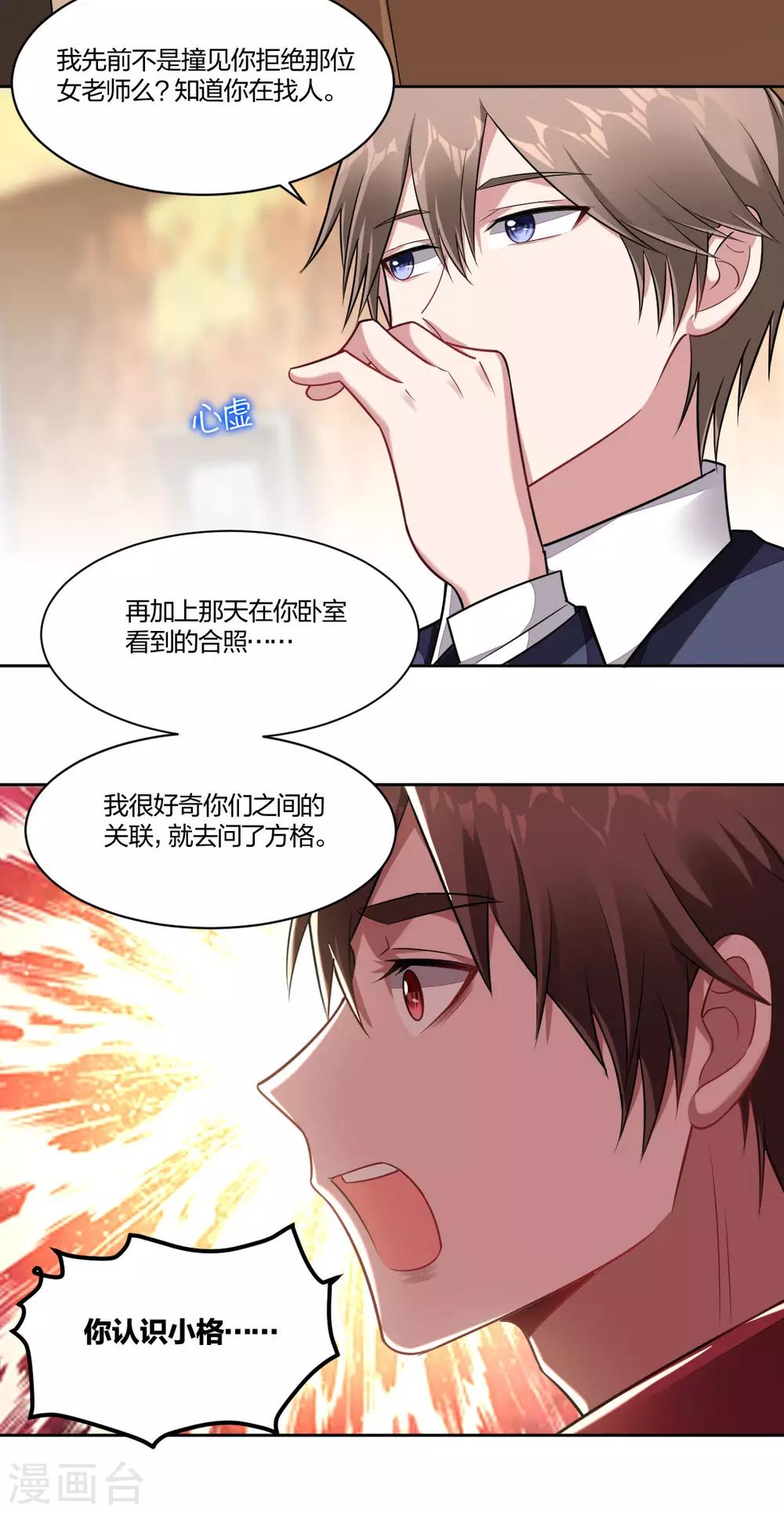 不許拒絕我 - 第92話 好久不見 - 2