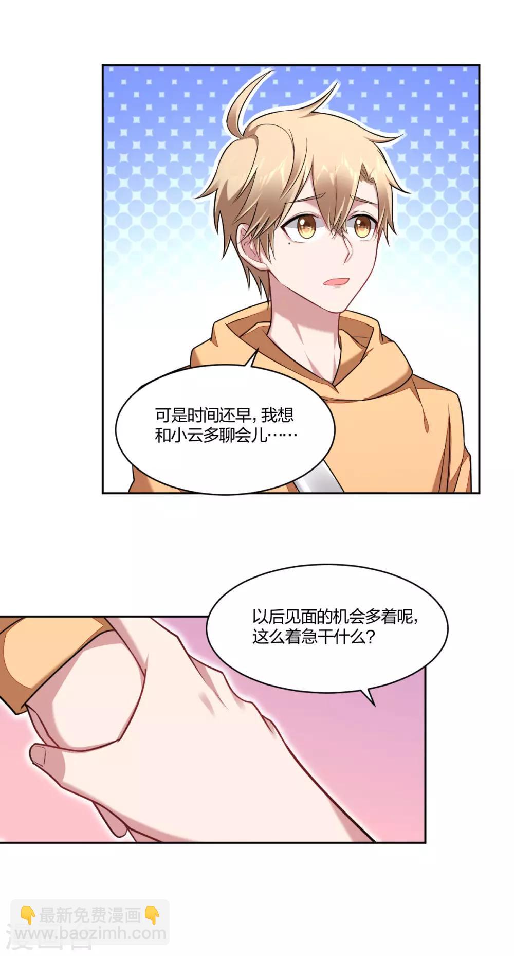 不許拒絕我 - 第96話 醋王的示威 - 2
