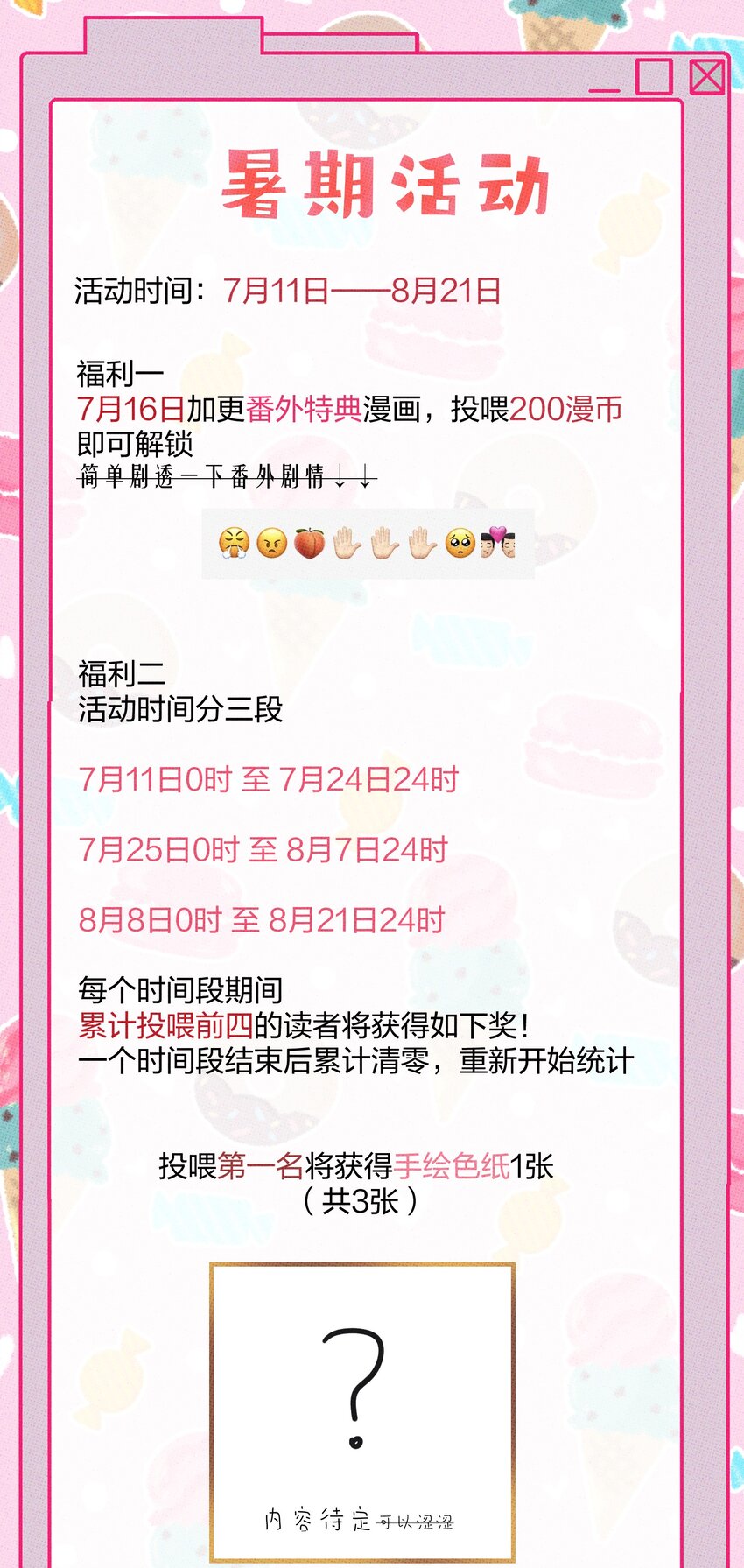 不要吃掉我的小餅乾 - 暑期活動來啦 暑期活動來啦 - 1