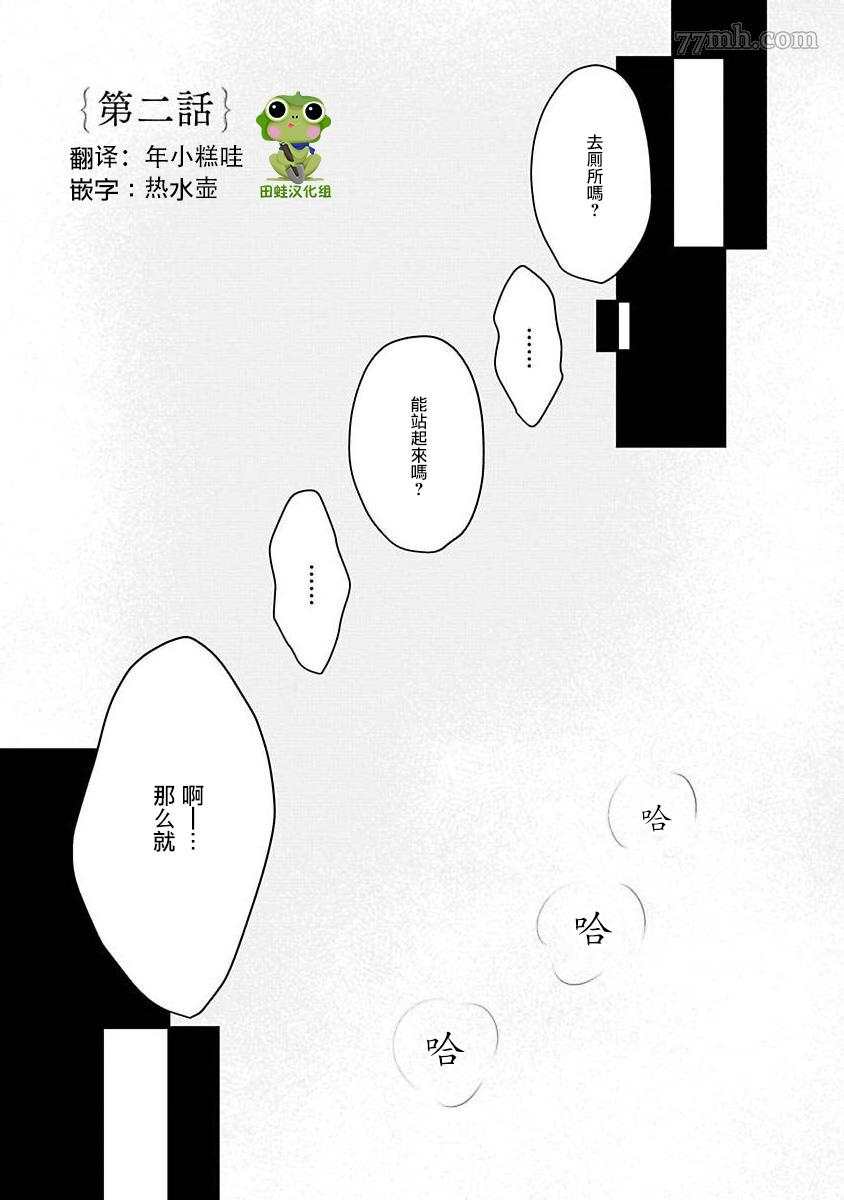 不要靠我這麼近 - 第2話 - 2