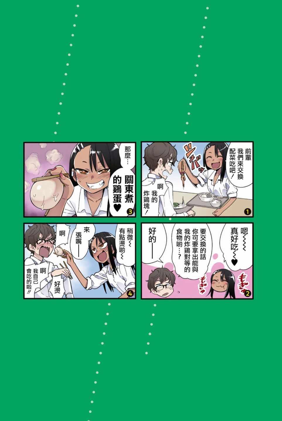 不要欺負我、長瀞同學 - 第2卷特裝 - 1