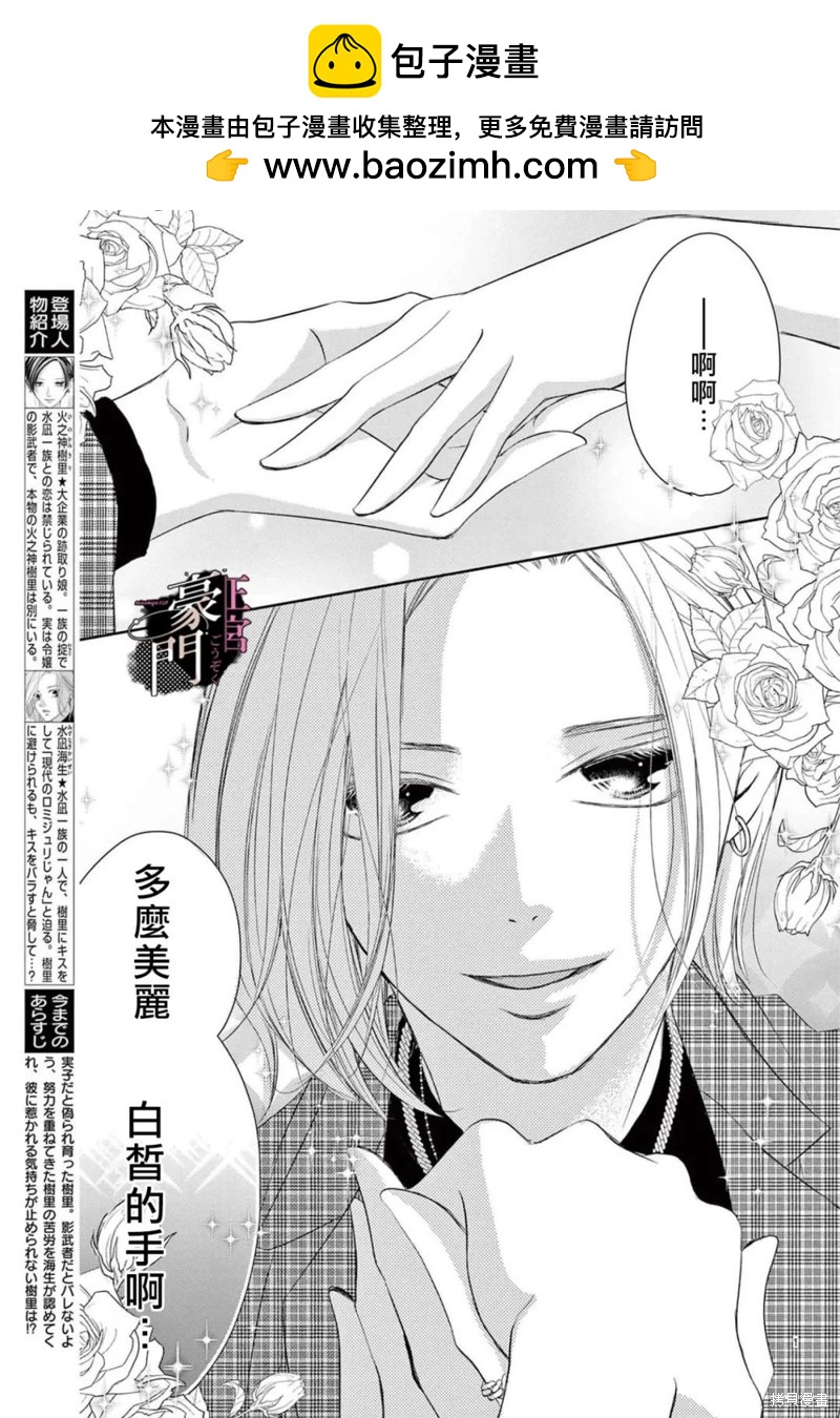 不要說話了，吻我 - 第3話(1/2) - 2