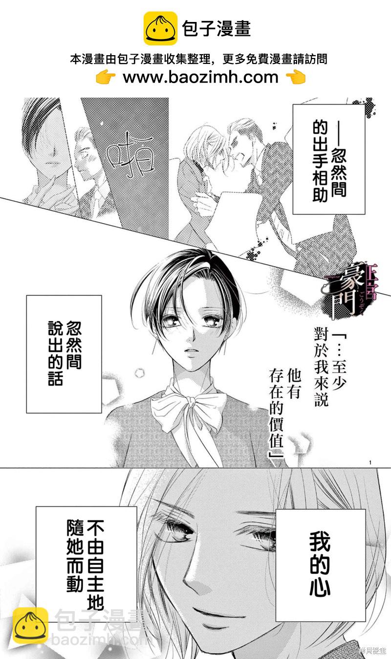 不要說話了，吻我 - 第5話 - 2