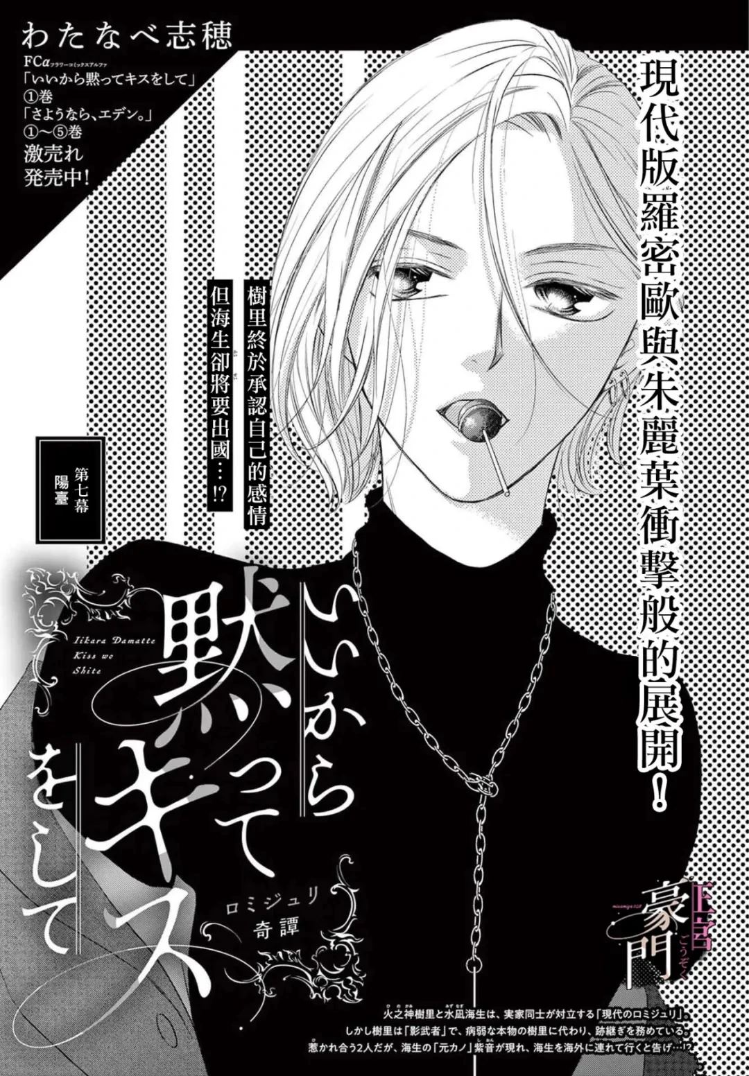 不要說話了，吻我 - 第7話 - 1