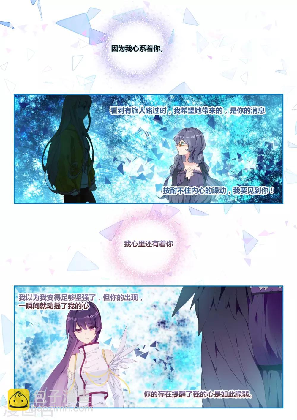 不要向我弟弟許願 - 第20話 踏荊求和重歸於3 - 2