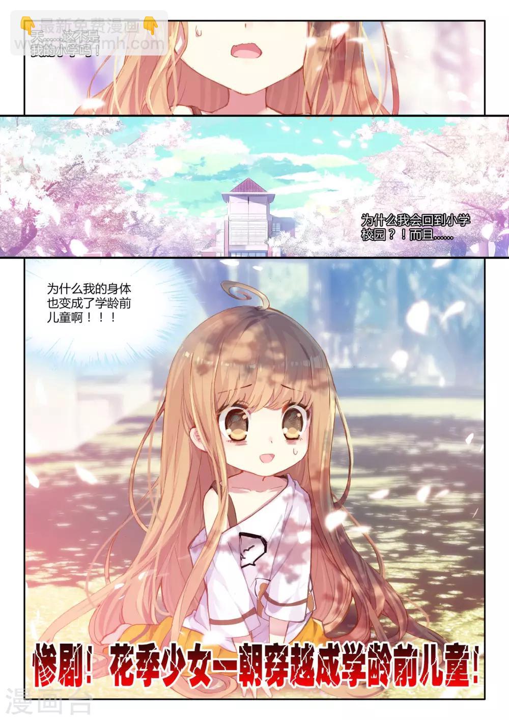 不要向我弟弟許願 - 第4話 花季少女一朝穿越成學齡前兒童1 - 2