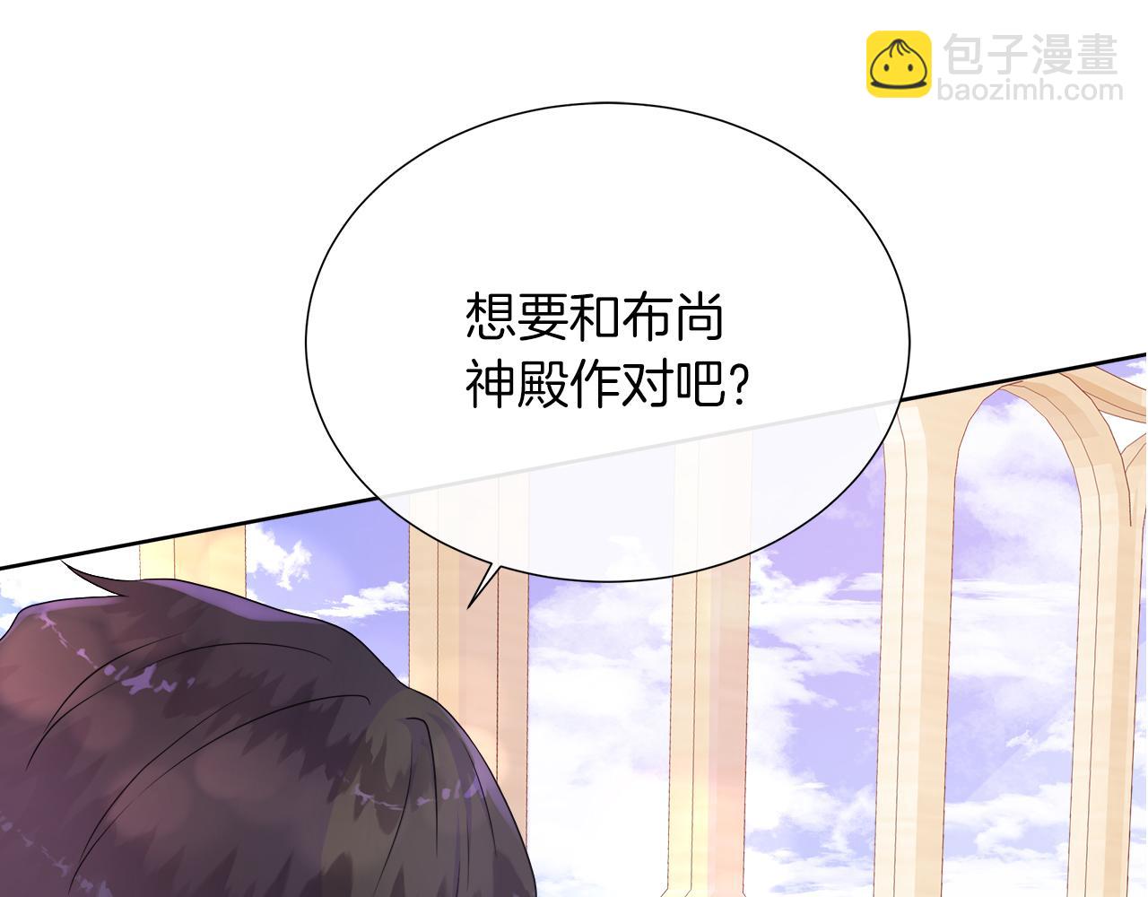 不要相信女主 - 第38話 揭露神殿的謊言(1/4) - 3