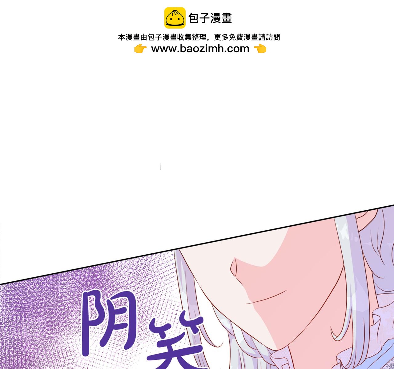 不要相信女主 - 第44話 黑蓮花的陰謀(1/4) - 1