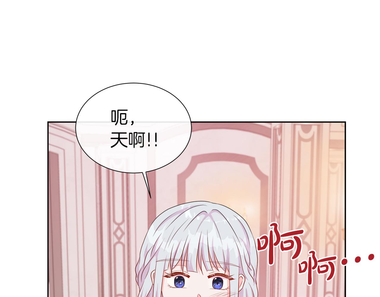 不要相信女主 - 第44話 黑蓮花的陰謀(1/4) - 3