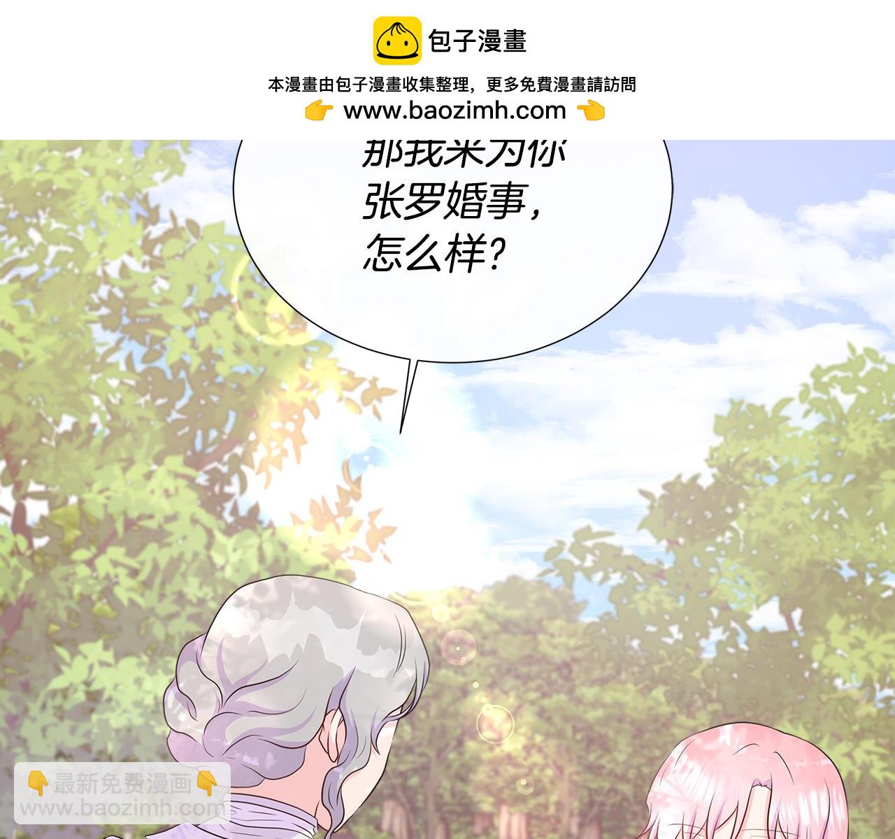 不要相信女主 - 第58話 尋找魔力石(1/4) - 2