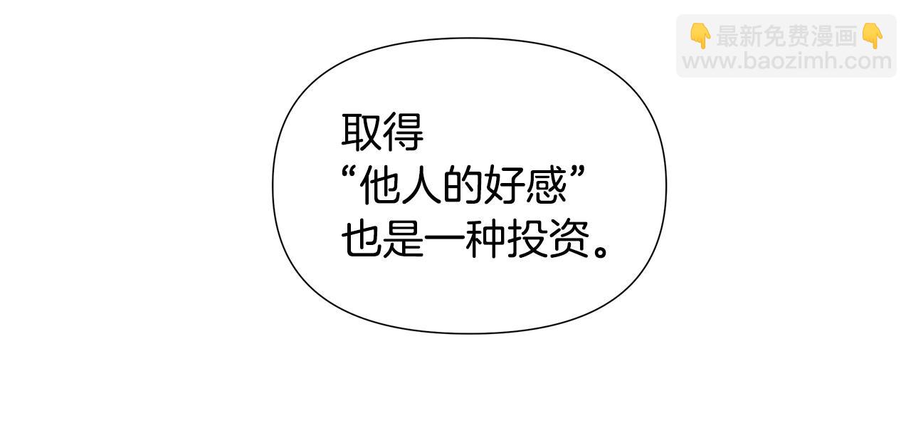 不要相信女主 - 第8話 證明價值(1/4) - 3
