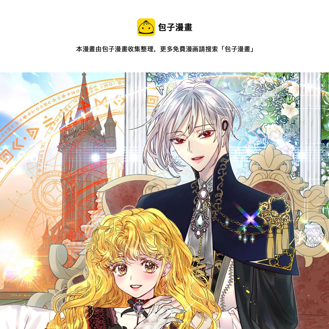 不要小看女配角！ - 番外18 賈尼斯的老套路12(1/3) - 1