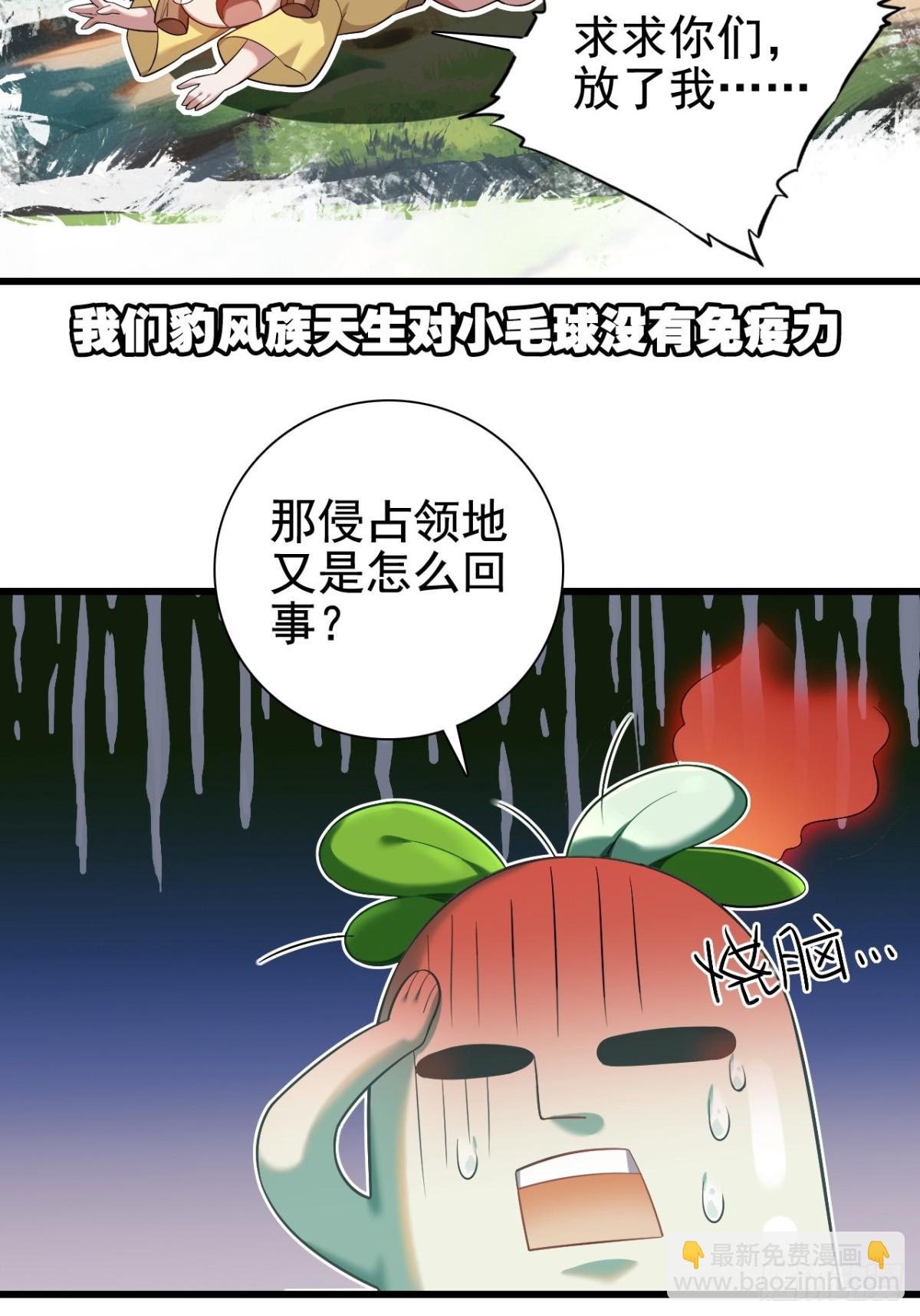 不要小看一大根蘿蔔 - 13-蘿貝爾(2/2) - 2
