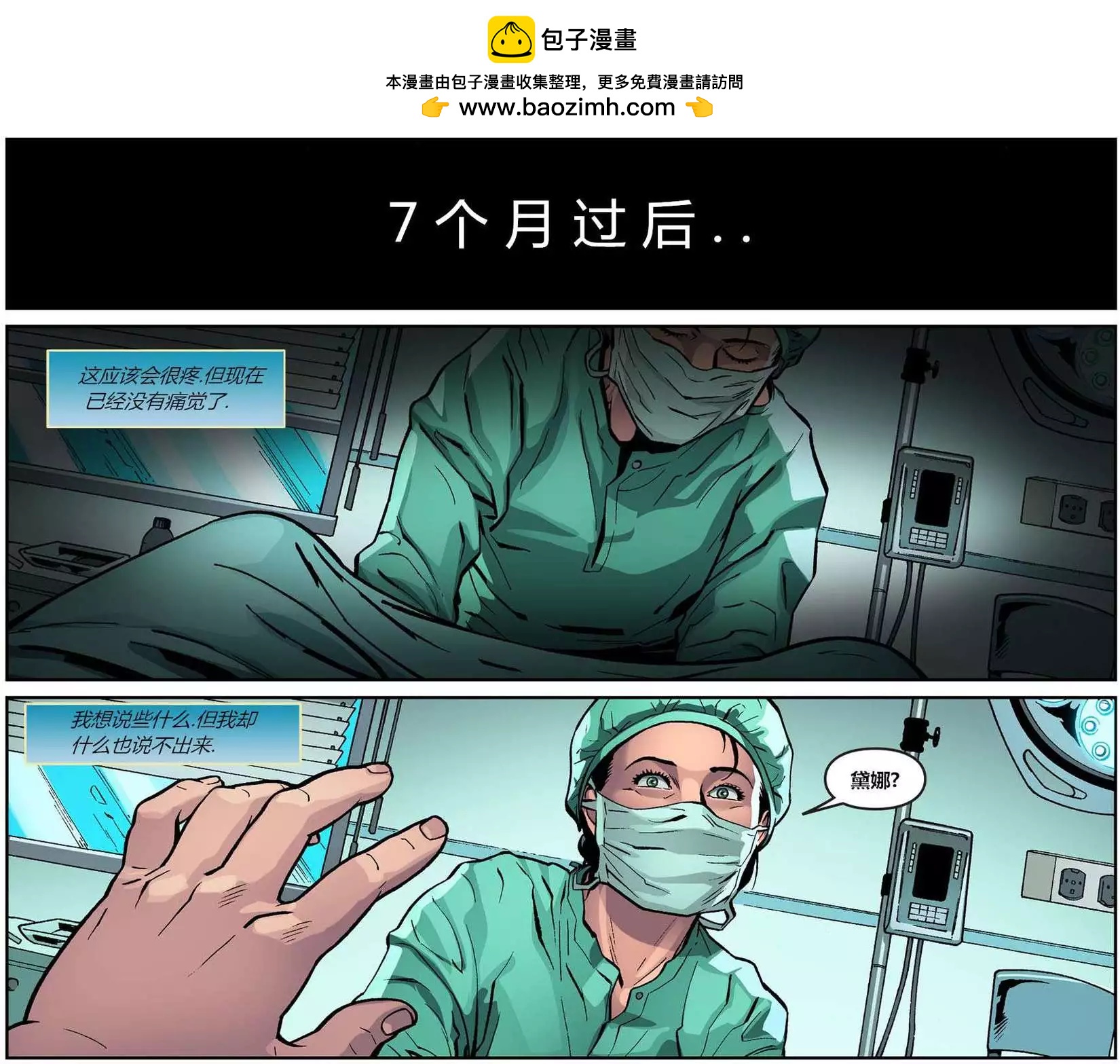 不義聯盟 人間之神第二年 - 第15卷 - 3