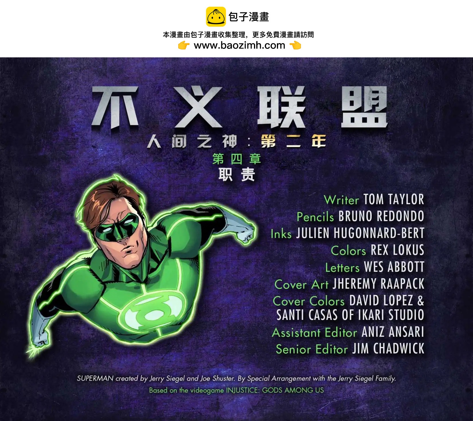不義聯盟 人間之神第二年 - 第04卷 - 2