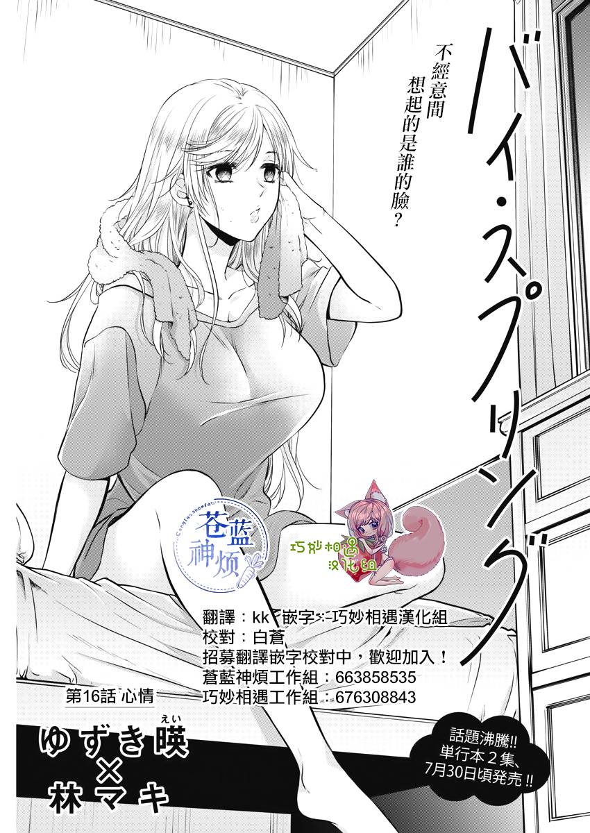 Buy Spring - 16話 - 1