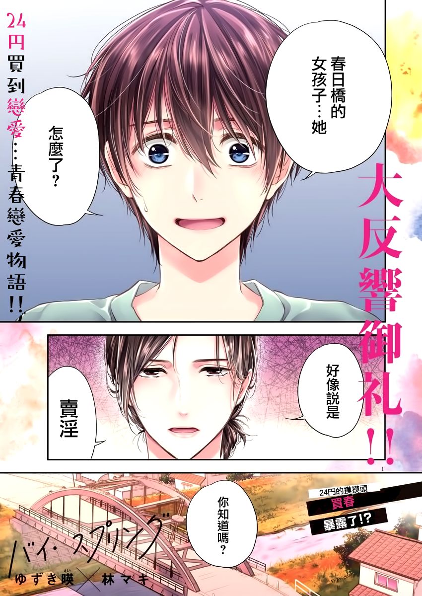 Buy Spring - 4話 - 1