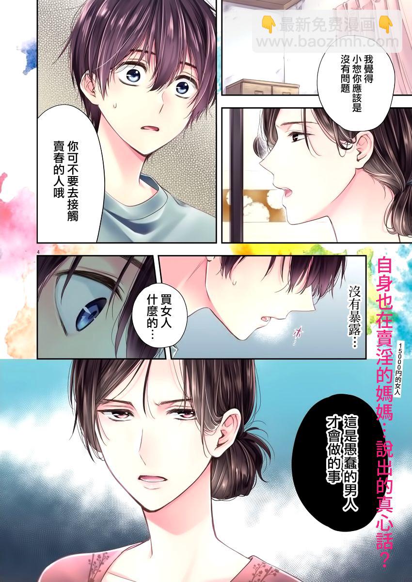 Buy Spring - 4話 - 3