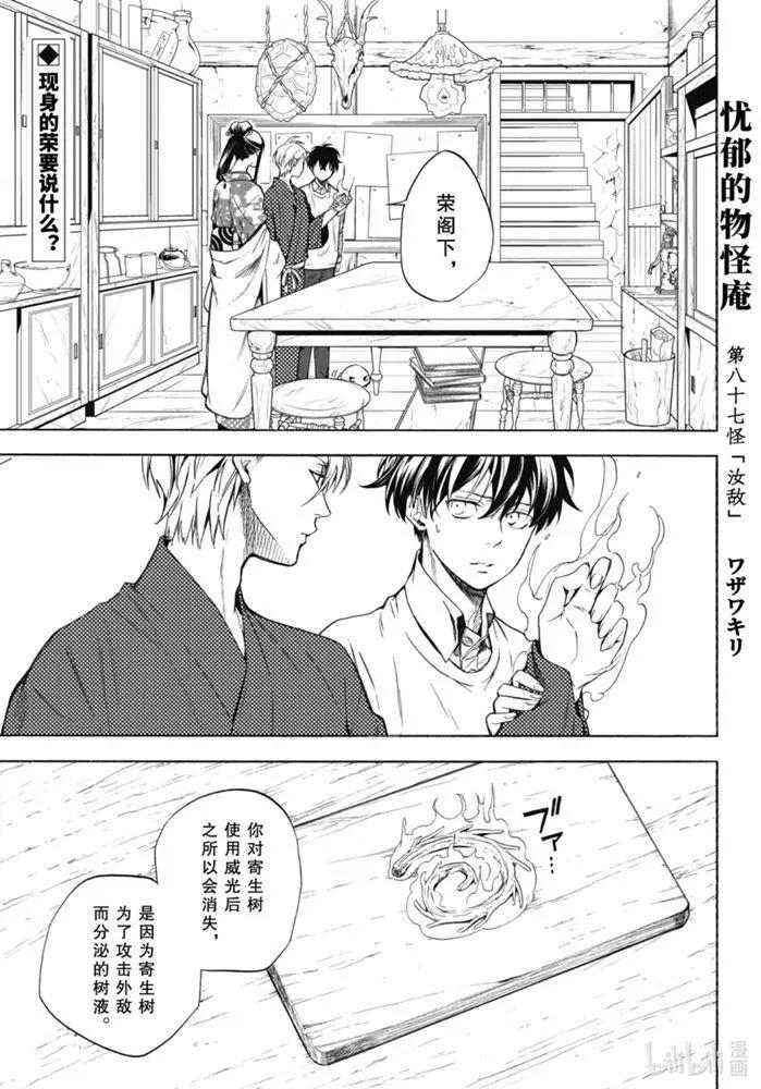 不愉快的妖怪庵 - 第87話上 - 1