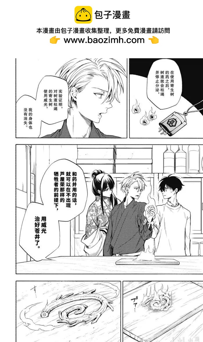 不愉快的妖怪庵 - 第87話上 - 2