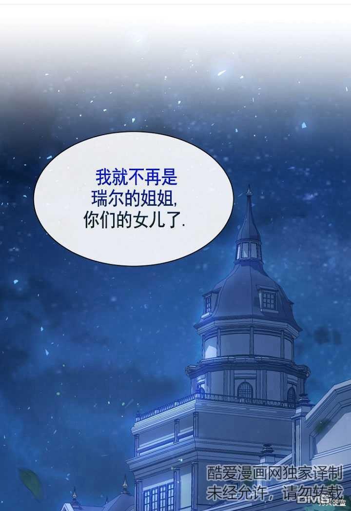 不再是善良的姐姐 - 第16話(1/2) - 1