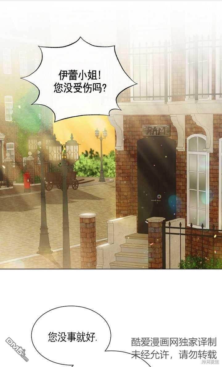 不再是善良的姐姐 - 第42話(1/2) - 1