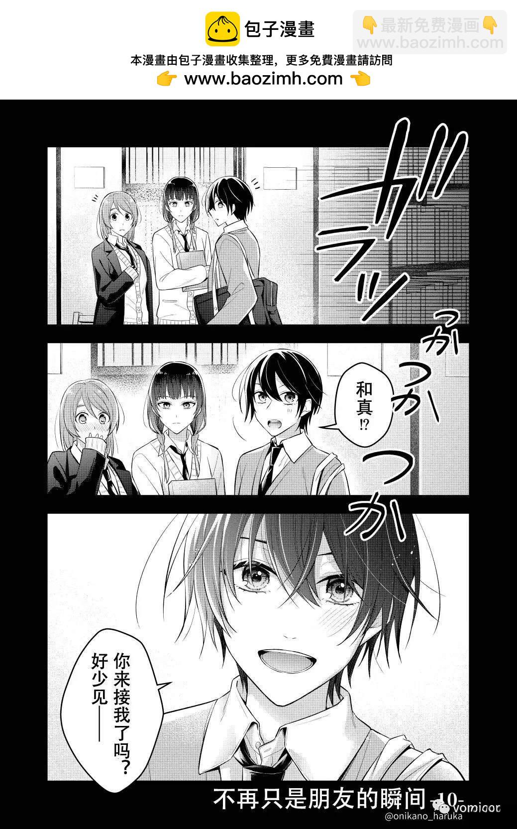不再只是朋友的瞬間 - 第10話 - 2