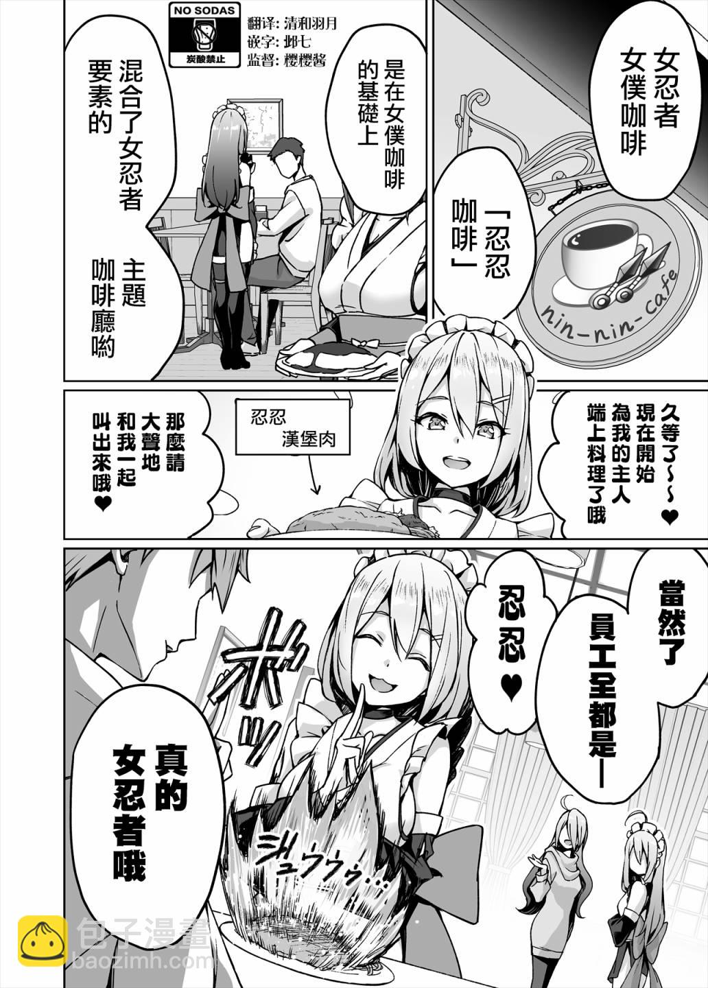 不知爲何我和neet且宅的女忍者開始了同居生活 - 第36話 - 2