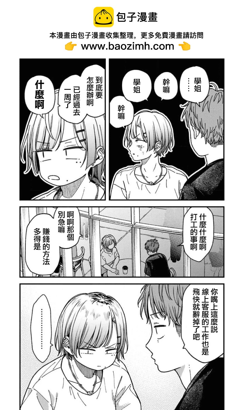 不值一拍 - 第02話 - 2