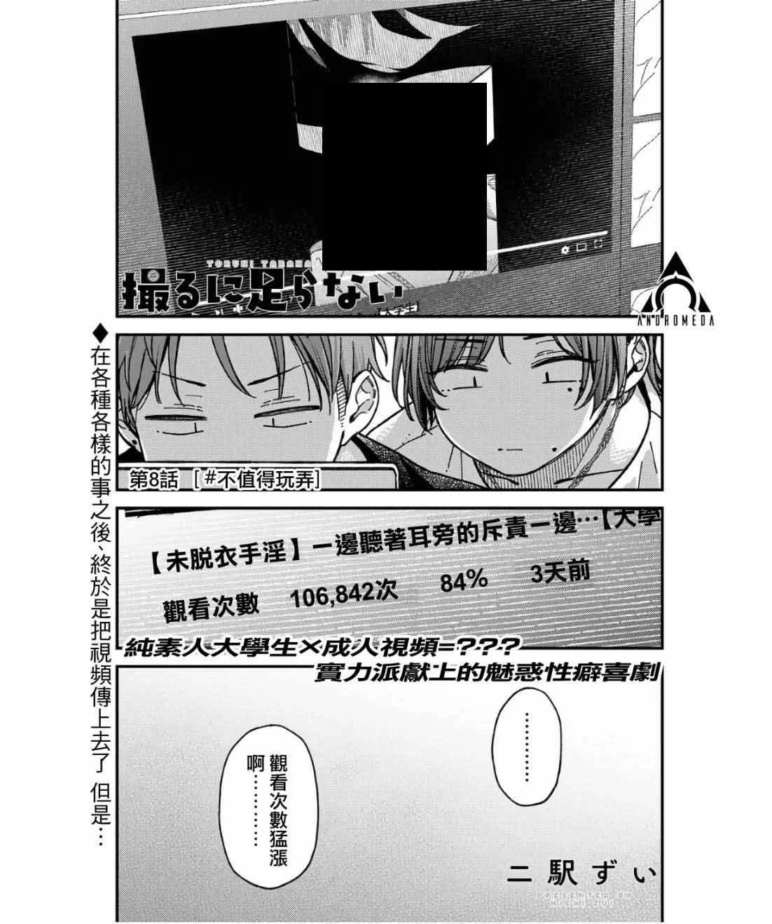 不值一拍 - 第08話 - 1