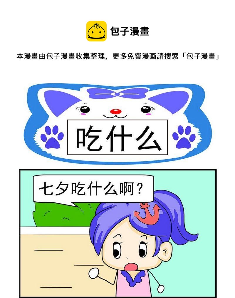 不忠行爲 - 10 吃什麼 - 1
