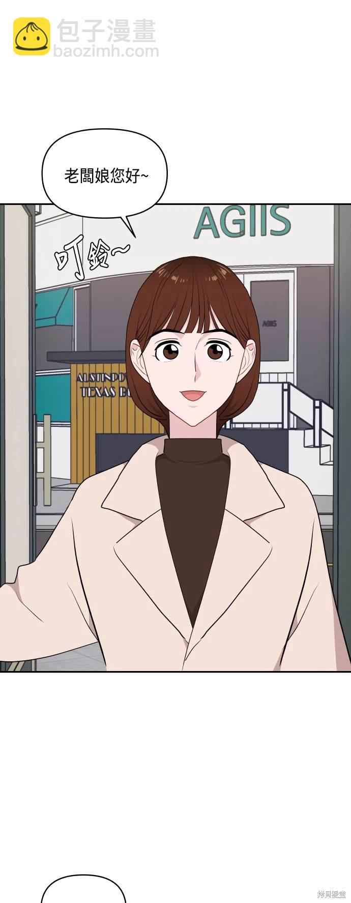 不自在的關係 - 第43話(2/2) - 1