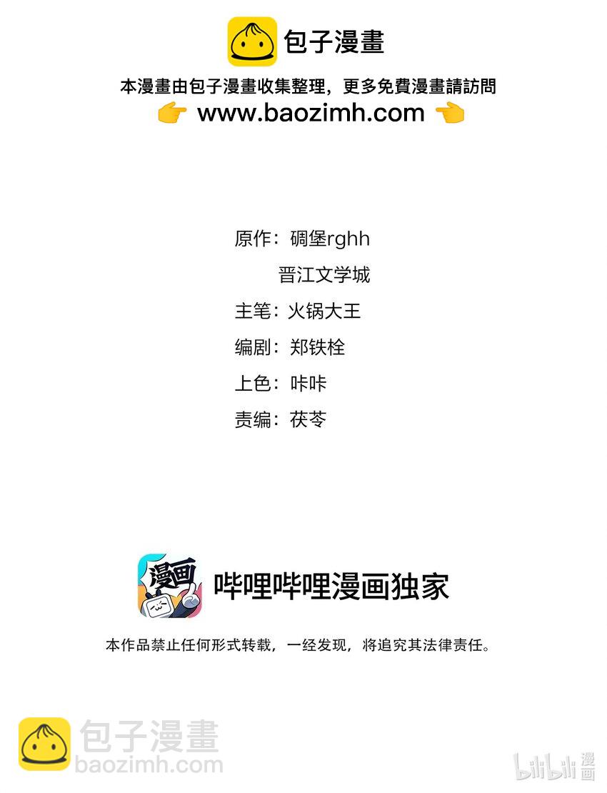 不做軟飯男 - 114 鬼魂會一直跟隨自己的摯愛，不捨離開 - 2