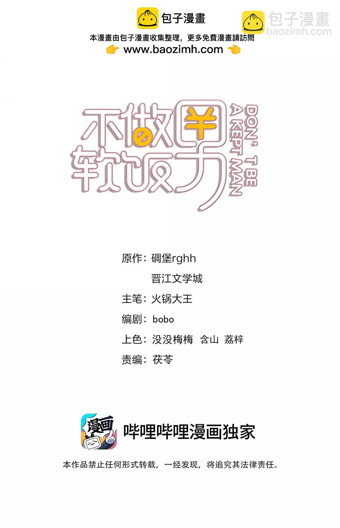 不做軟飯男 - 153 白楊很會抓重點 - 2