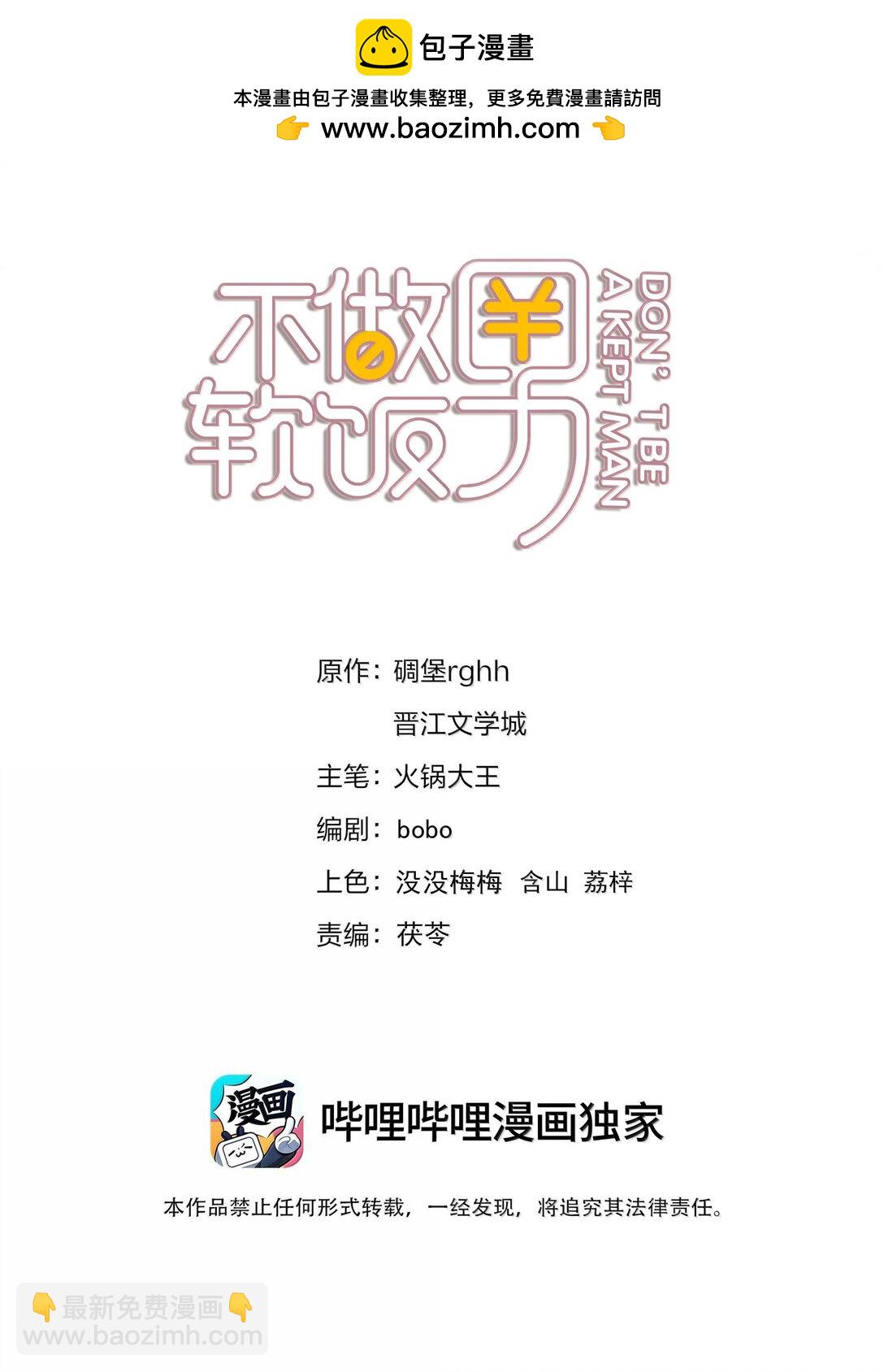不做軟飯男 - 完結章 幸好，找到你了(1/2) - 2
