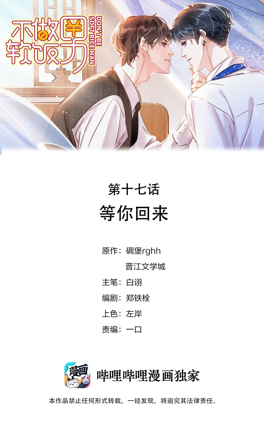 不做軟飯男 - 017 等你回來 - 1