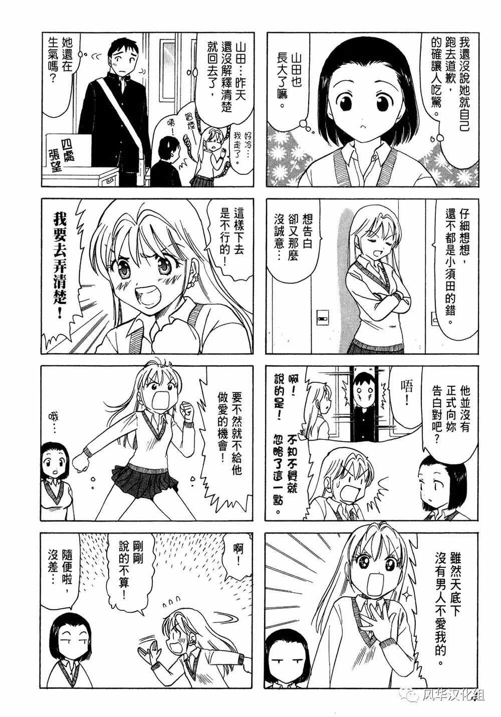 B型H系 - 第106話 - 1
