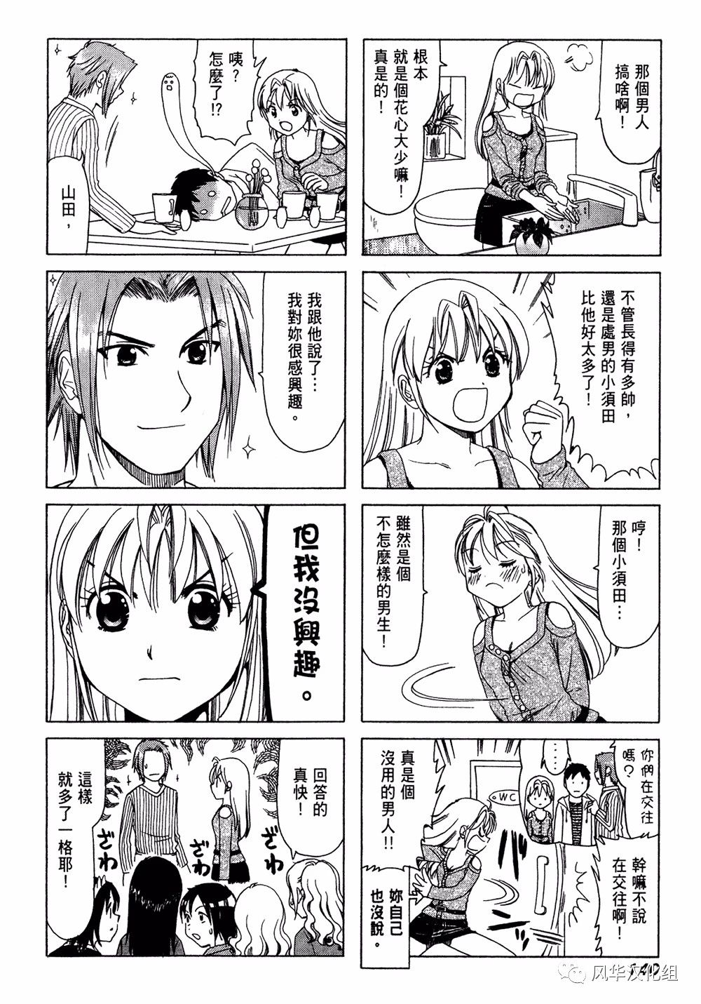 B型H系 - 第139話 - 1