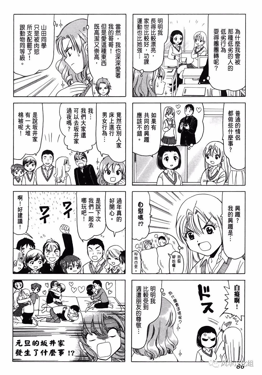 B型H系 - 第194話 - 1