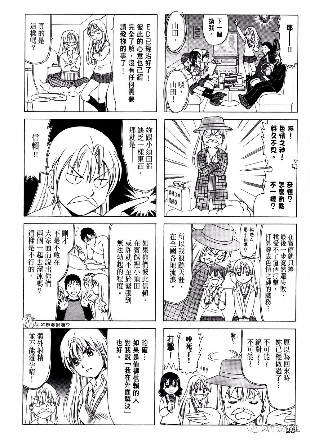 B型H系 - 第208話 - 1