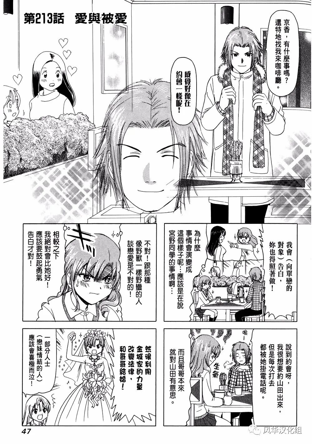 B型H系 - 第213話 - 1