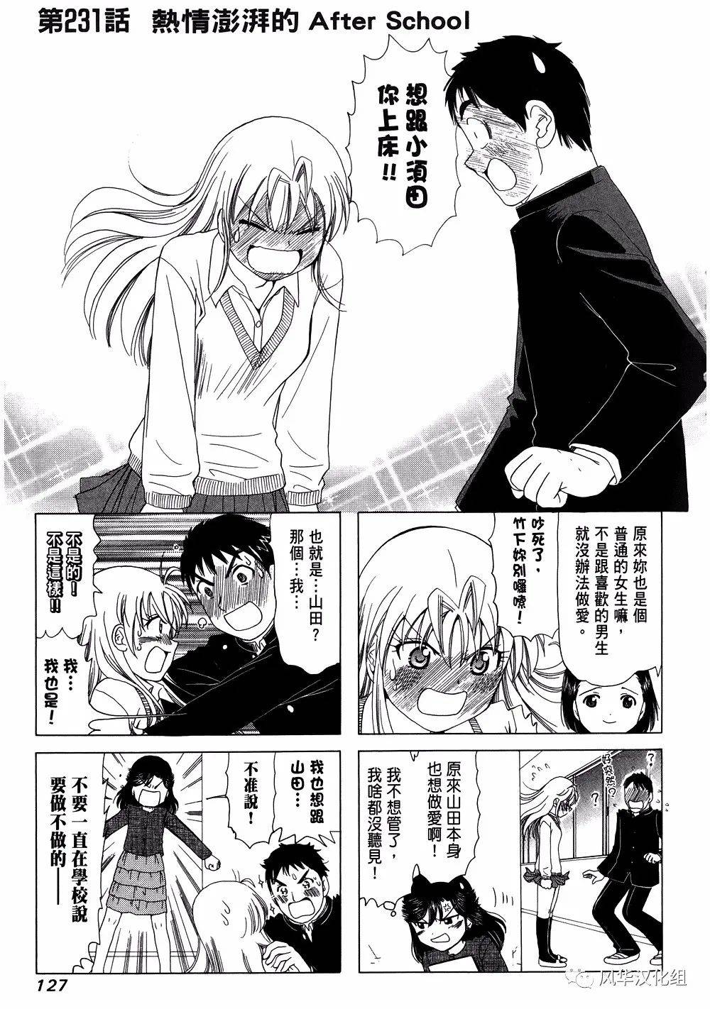 B型H系 - 第231話 - 1