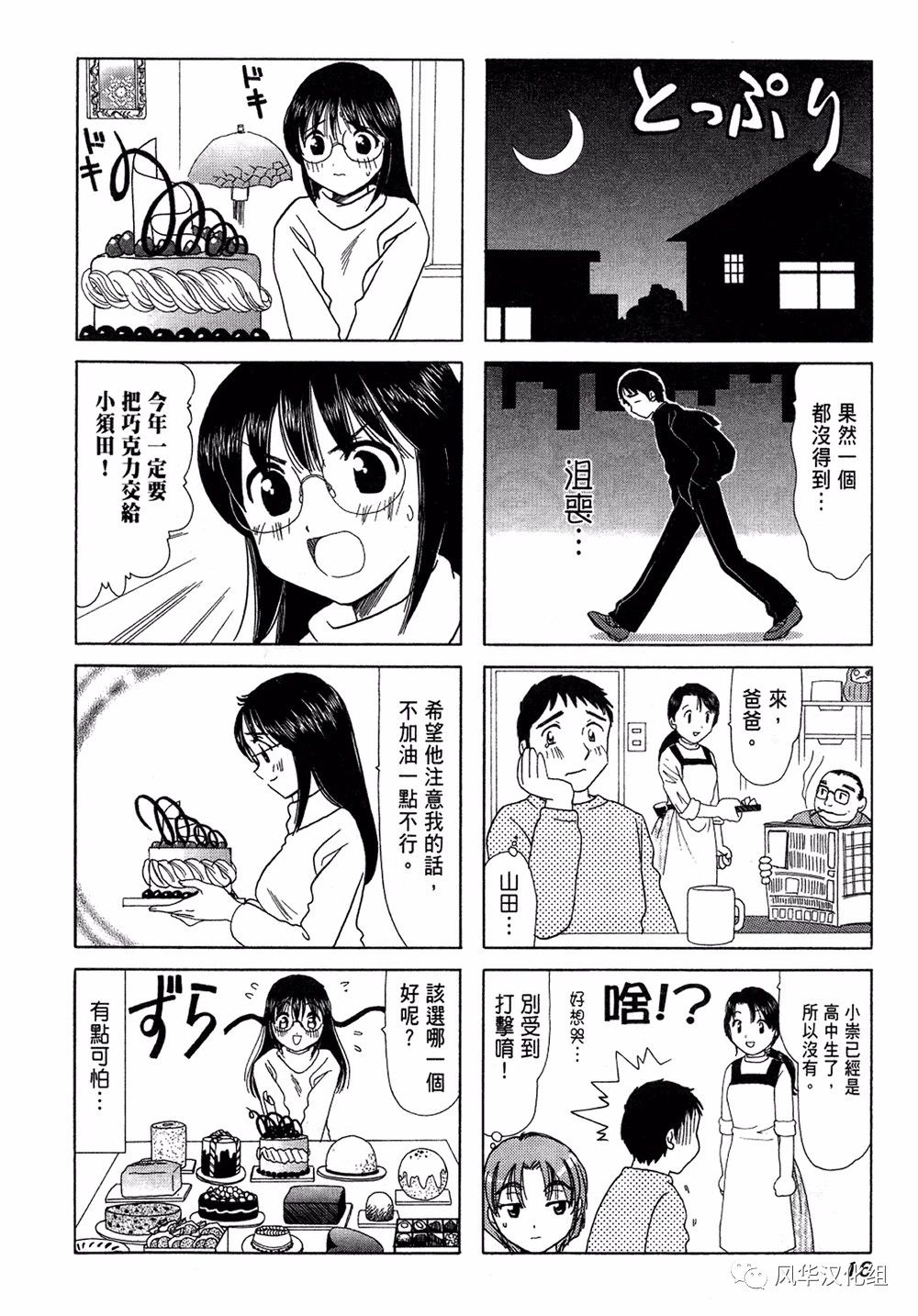 B型H系 - 第40話 - 1