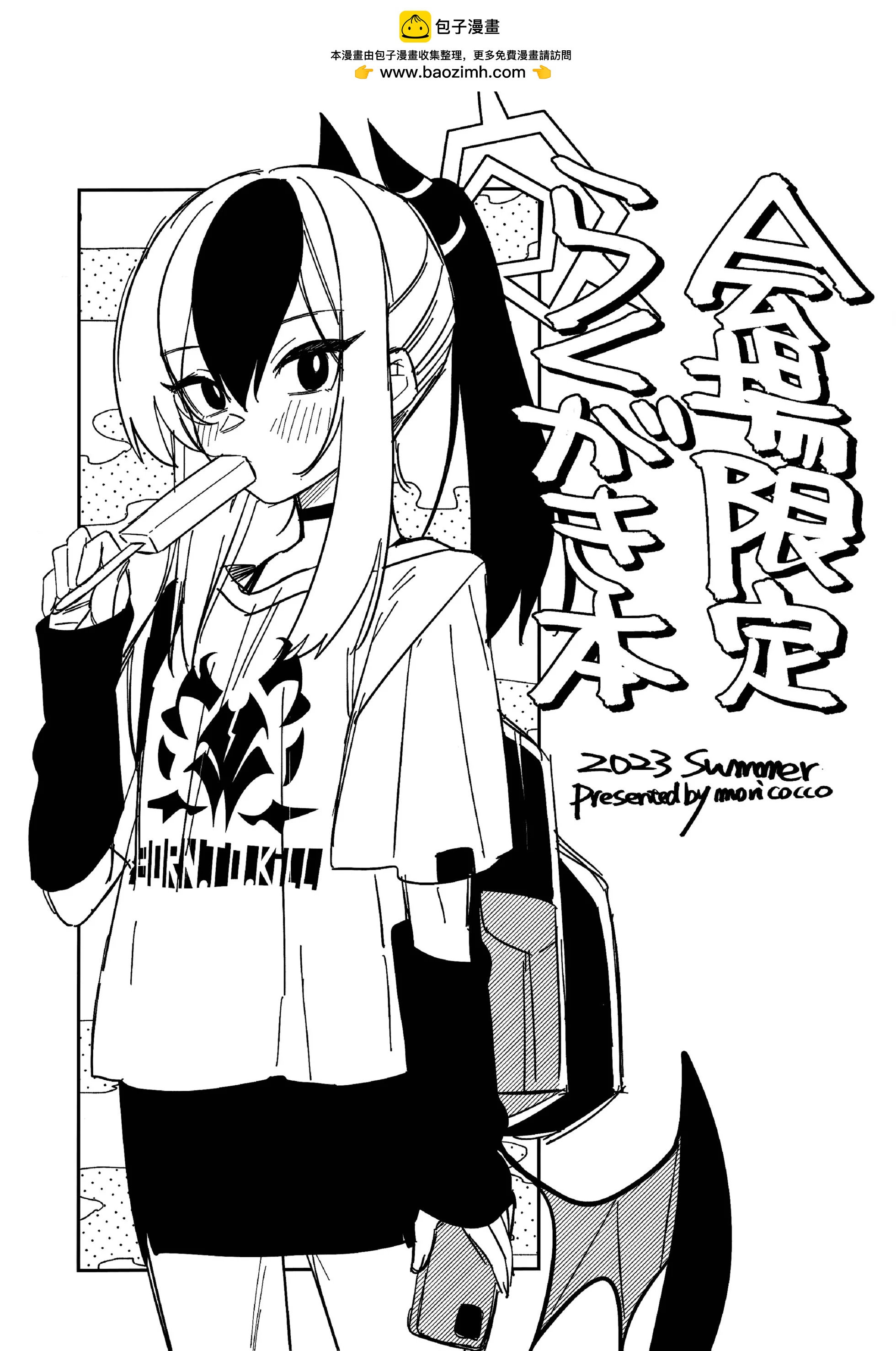 (C102)互相交織重疊的愛意 - C102限定冊子 - 2