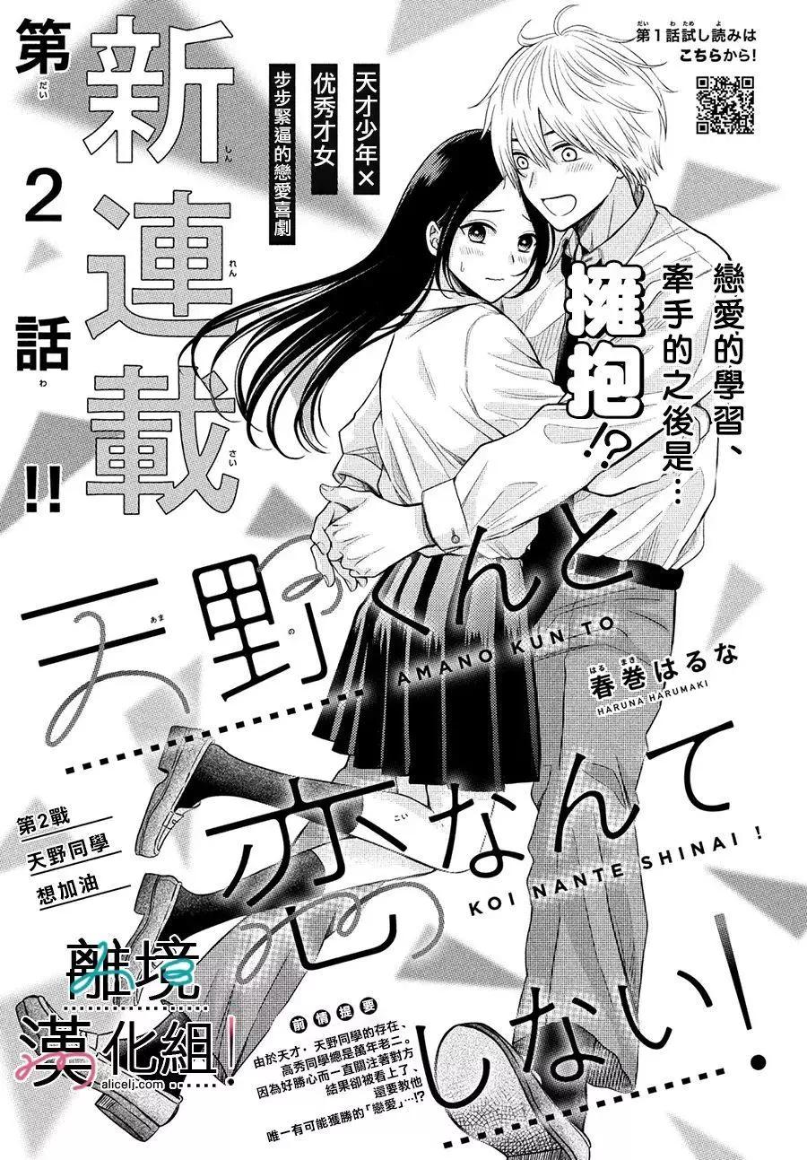 纔不會和天野同學戀愛 - 第02話 - 1
