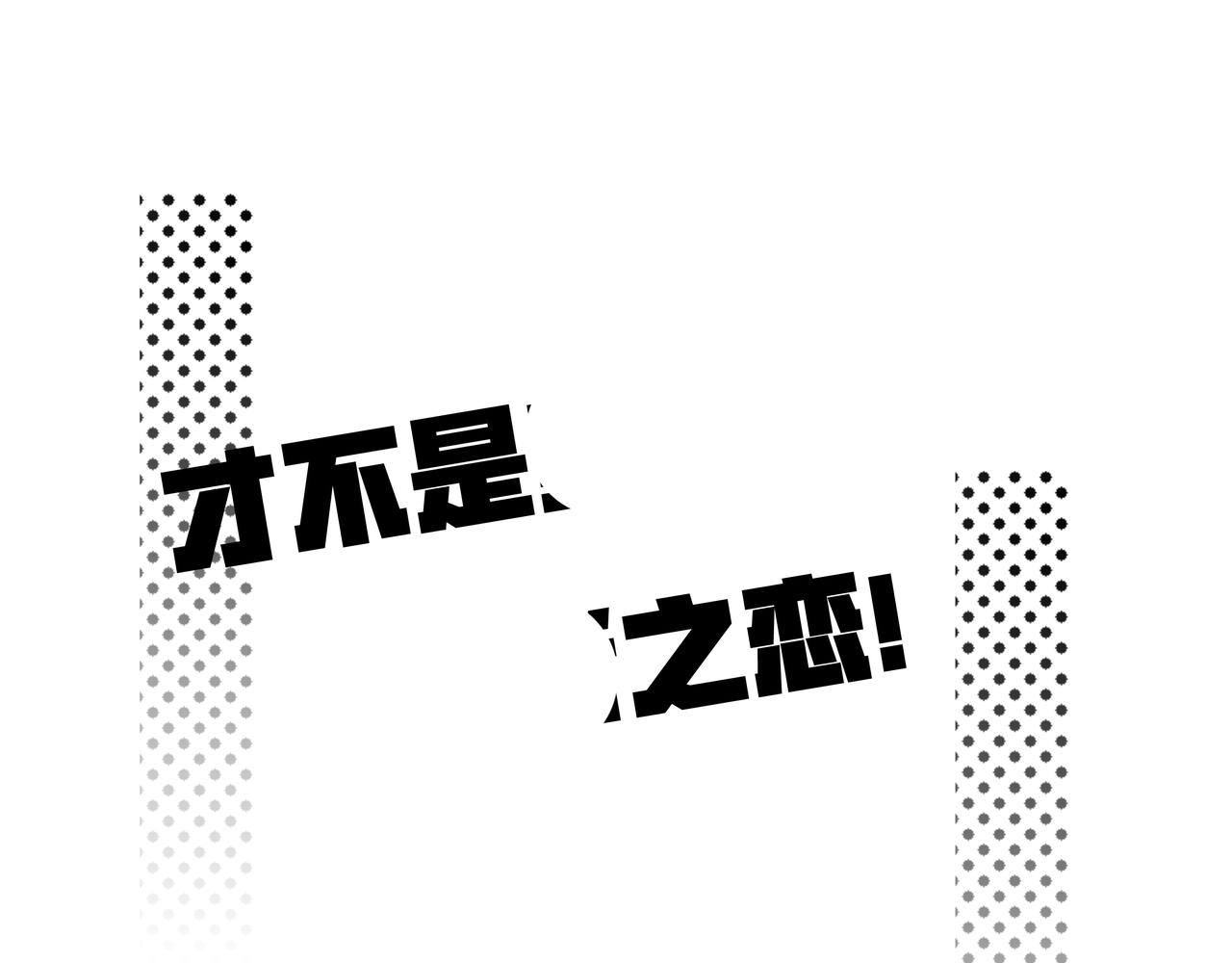 纔不是... - 第八話 這樣啊 - 1